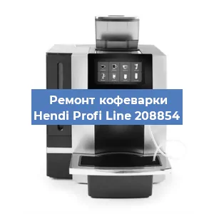 Ремонт кофемашины Hendi Profi Line 208854 в Ижевске